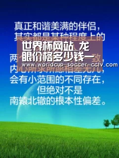 世界杯网站_龙眼价格多少钱一斤?龙眼要怎么施肥?(图2) 2026世界杯官网